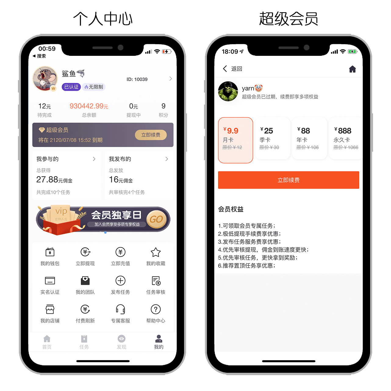 我的-会员