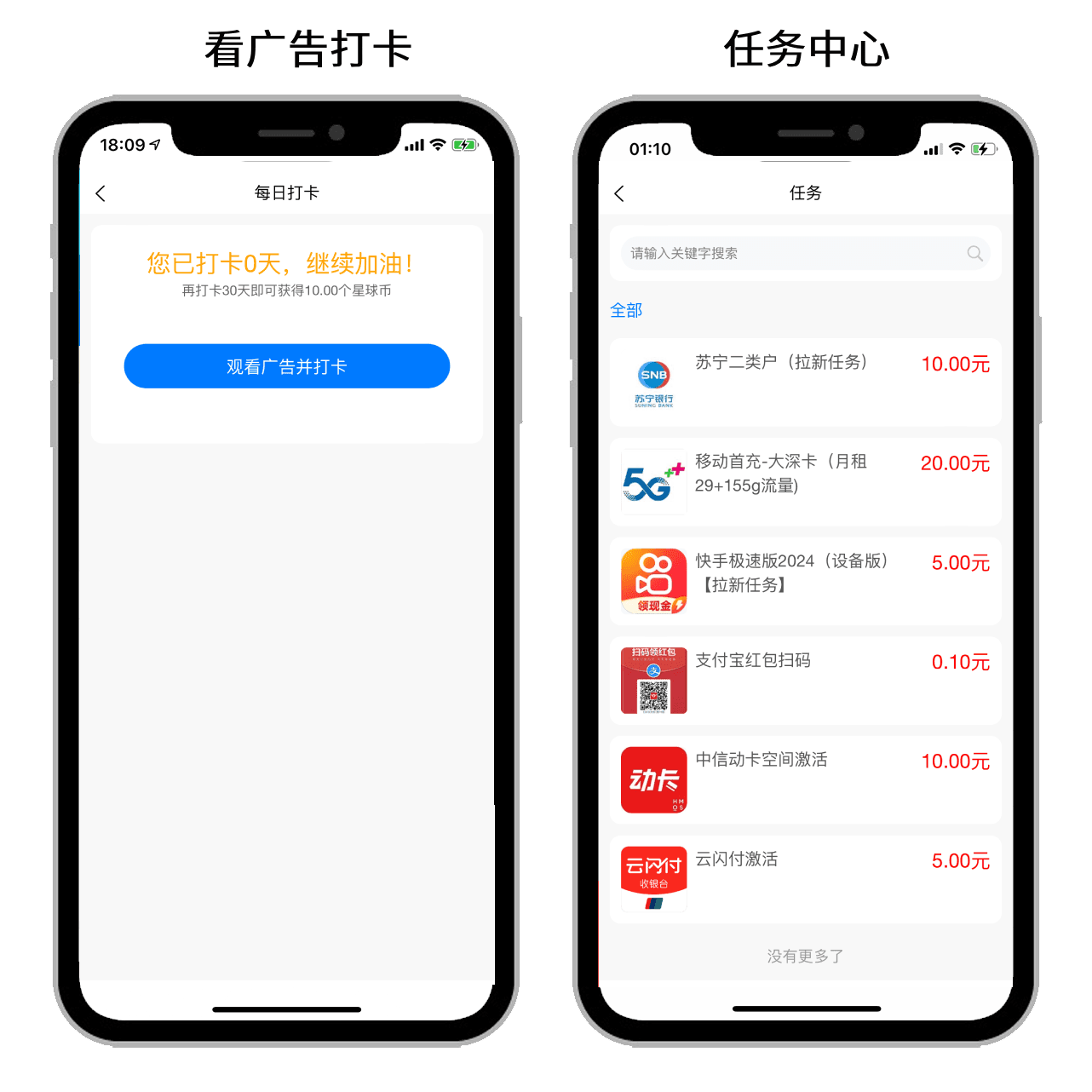 看广告打卡+任务中心