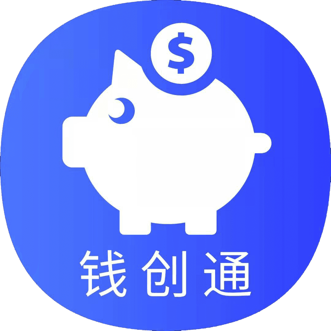 钱创通