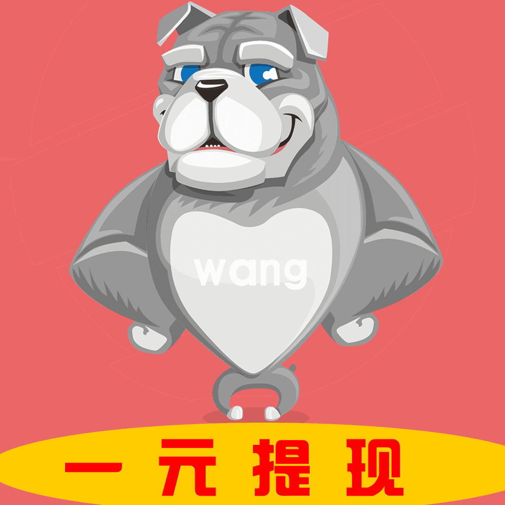 旺旺赚