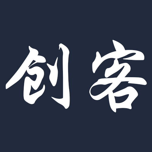 创客