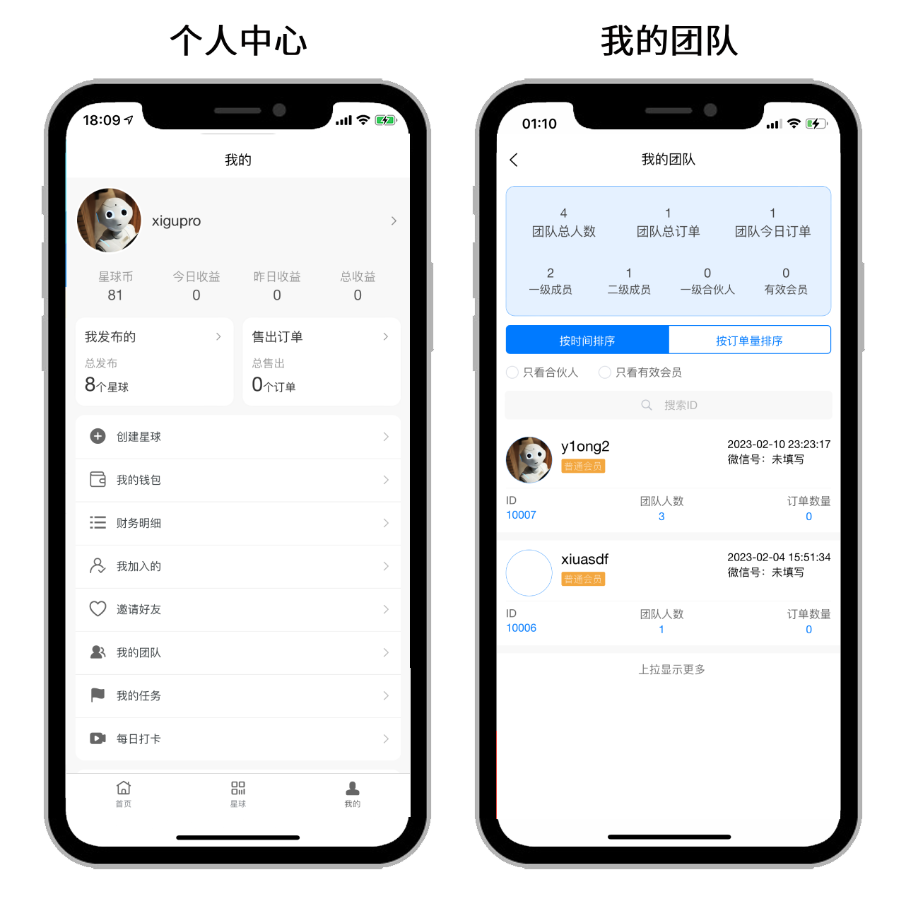 个人中心+我的团队