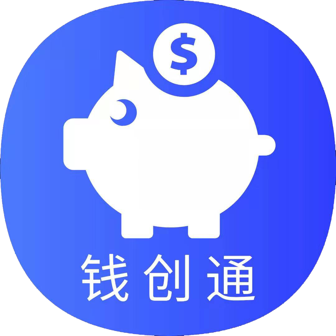 钱创通